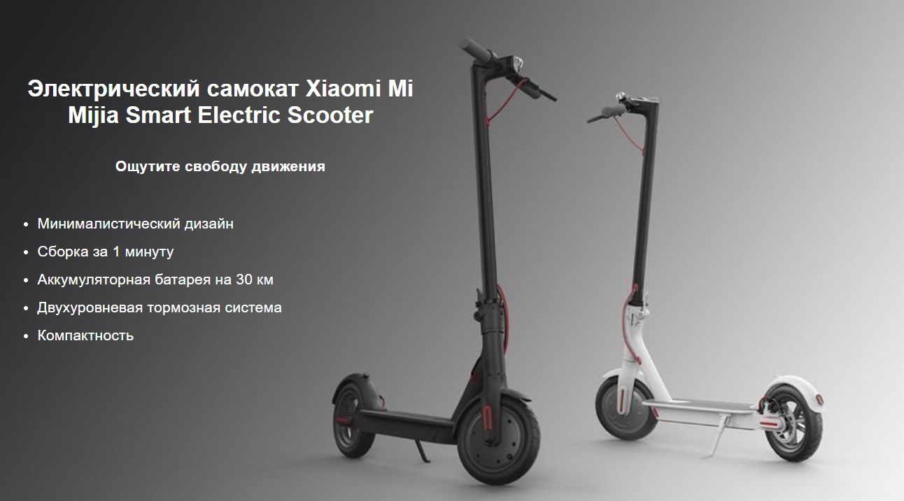 Умный электросамокат Xiaomi MiJia Electric Scooter